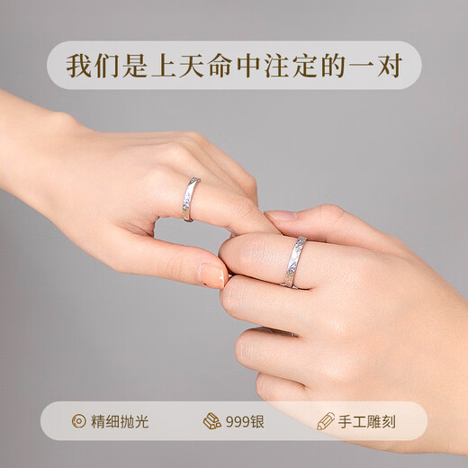 老凤祥足银情侣戒指简约对戒活口调节首饰七夕情人节生日礼物送女友老婆 【足银】+天作之合情侣对戒