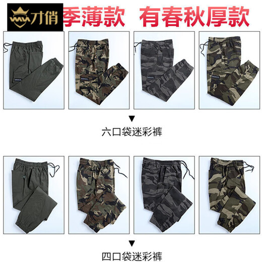 才俏棉弹力迷彩裤春秋夏束脚宽松潮流建筑工地休闲男女劳保工装裤男 826款春秋装 四兜 束脚裤 厚款 XL 175码[体重120-140斤