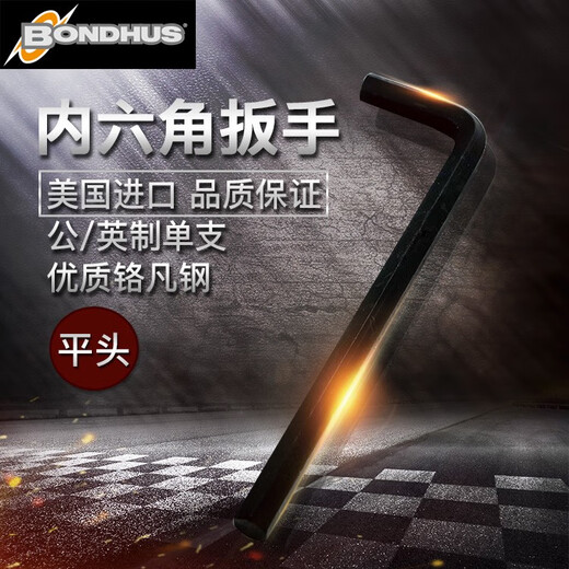 波顿（BONDHUS）美国BONDHUS英制加长平头内六角扳手五金工具内六 13915英制 7/16英寸