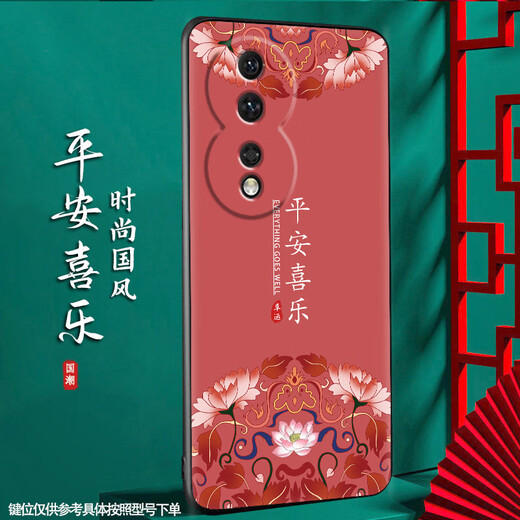 尚迹 适用于华为荣耀80磨砂手机壳中国风新年蛇年男女款硅胶软防摔保护套国潮新品 -ou659平安福 荣耀80含指环扣