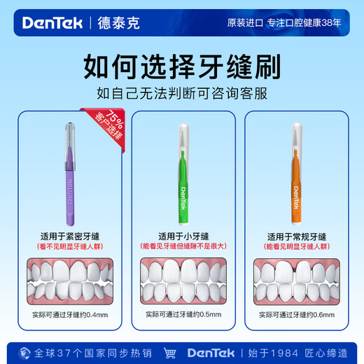 德泰克DenTek牙缝刷进口I型牙间隙清洁牙齿正畸牙签刷青少年成人大小号 【牙周护理】0.9MM32支