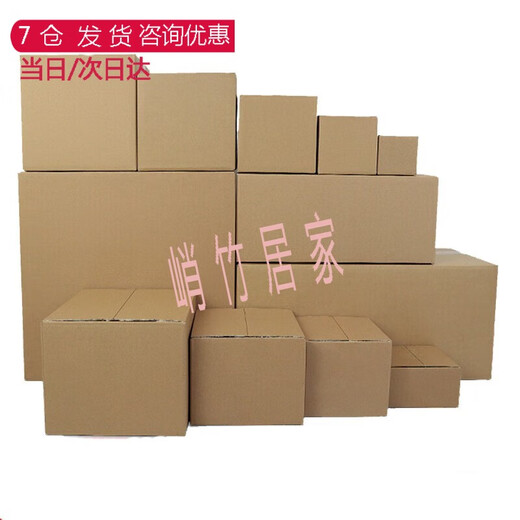 Chenbu blank carton regular carton half-height carton regular express carton express packaging rectangular five-layer thickened No. 7 23*13*16cm hardened five-layer