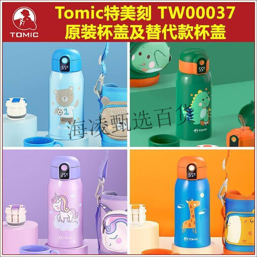 特美刻（TOMIC）适配特美刻TW00037儿童保温水杯显温杯盖子吸嘴头吸管瓶盖配件 特美刻1278原装内盖-绿色 TW0003