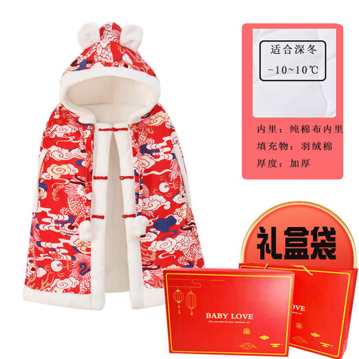 Acacia Tong baby cloak baby windproof autumn and winter outdoor cloak thickened warm red quilt children's national style winter coat Xianglong Emperor gift box universal 0-4 years old