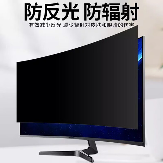 曲面显示器防窥膜23.6/23.8/24/27/31.5/32/34英寸防窥屏台式电脑屏幕隐私保护膜 曲面屏【左右28°防偷窥保护隐私】静电吸附 32英寸16:9【698*392MM】
