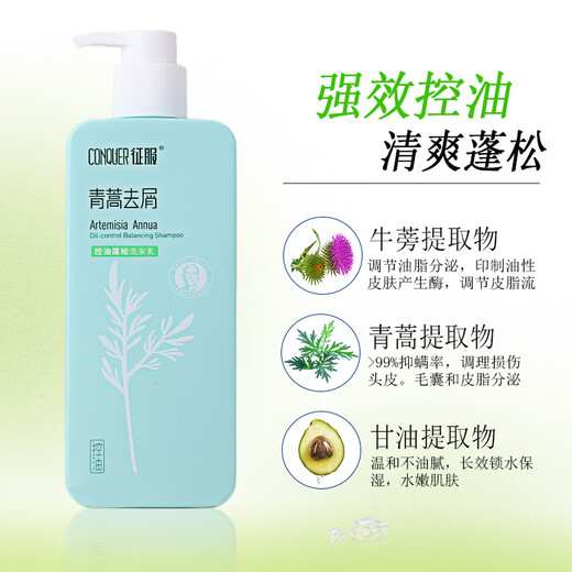 
Conquer the conquer shampoo Artemisia annua anti-dandruff ginger hair care shampoo oil control fluffy strong and soft repair fluffy students Ginger strong shampoo [for hair loss crowds] Conquer 728mL (order and give trial package)