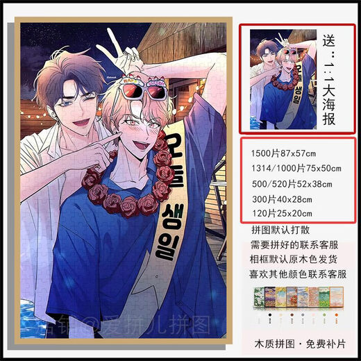 Taoli Family Korean comic sketch Li Zhoubin urging Yijing's peripheral poster puzzle 1000 pieces with photo frames Customized gifts and educational toys Sketch (Li Zhoubin Cui Yijing) P1396 1500 pieces boxed + solid wood photo frame + poster (give points
