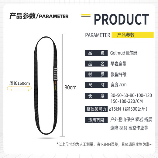 Gorm mountain climbing and downhill equipment flat belt ring connecting rope safety belt 22kn protective belt ring flat belt rope GD1541 black 80cm