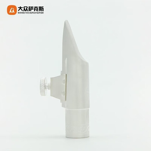 圣玛赫萨克斯铁三角镀银金属笛头5-7号口风可调节中音次中音 中音