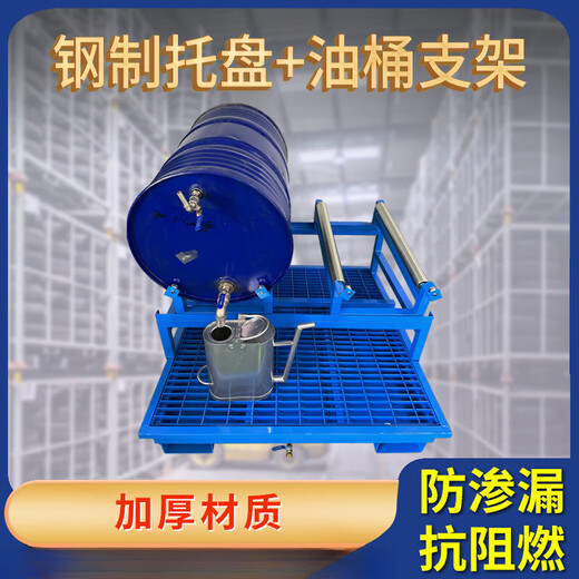 溥畔防渗漏金属托盘防泄漏油桶危废液平台钢制柴油桶支架子油桶放置架 双桶支架