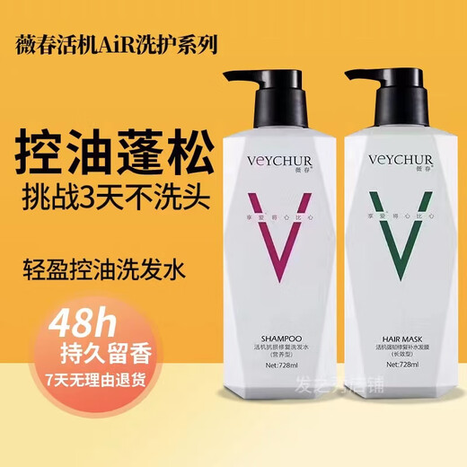 薇春去屑控油滋润蓬松洗发水营养洗头膏护发素发膜修复干枯毛躁发 丝滑修护霜发膜【728ml】