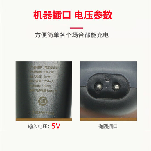 Flash-worthy FB 288 shaver charger cable 388 688 608 shaver accessories USB cable FB-288[5V] USB cable Black