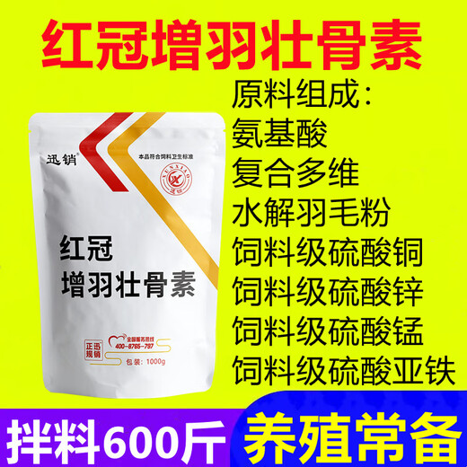 Fast Retailing Red Crown Feather Strengthening and Bone Strengthening Complex Multi-dimensional Amino Acid Hydrolyzed Feather Powder 1000g Feed Ingredients Price for 1 Pack