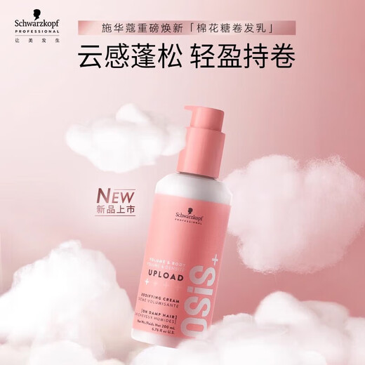 Schwarzkopf Elastin Professional Texture Volumizing Styling Cream Curly Hair Protector Fluffy Hair Lightweight Non-sticky Women's General Professional Texture Volumizing Styling Cream 200ml