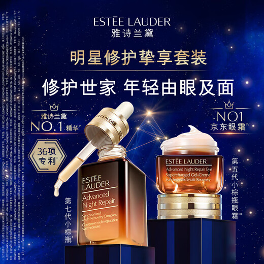 Estee Lauder small brown bottle skin care product set (brown bottle 30ml + brown eye 15ml) cosmetic gift box birthday gift