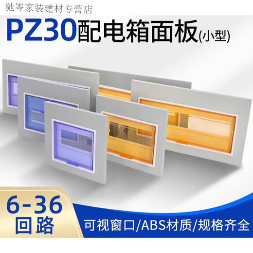 定制pz30配电箱家用电表箱面板强电箱电箱盒盖板电源空开盒照明箱 铁小15路_黄