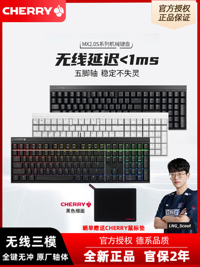 CHERRY German Cherry MX2.0S mechanical keyboard wireless three-mode Bluetooth black tea green axis office e-sports game MX3.0STKL matte white wired red axis