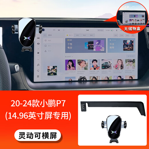 松占小鹏P7 P5 G3i G6 G9pro专用汽车载屏幕导航手机支架底座配件用品 2020-2024款小鹏P7专用14.96寸屏幕款 静音灵动款手机支架【横竖两用】