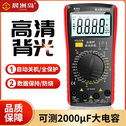晨洲岛9205S数字万用表电工专用表智能防烧带背光测电流高精度仪表 背光