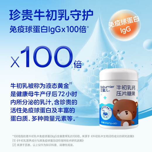 贝蜜儿牛初乳乳钙液体钙60粒非钙铁锌儿童乳钙送婴幼儿宝宝营养品 【进口乳钙】牛初乳1g*60片
