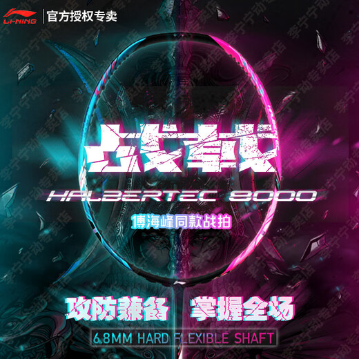李宁羽毛球拍战戟8000雷霆80谌龙同款全碳素进攻型大赛专业球拍 4UG5战戟8000 【空拍热销爆款】