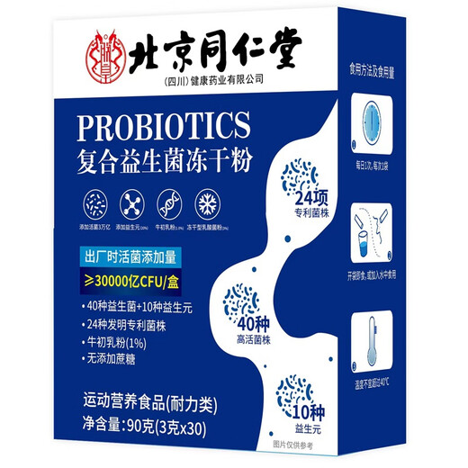Tongrentang pejing Tongrentang Komplex Probiotisch gefriergetrockneter pulver präbiotisch aktives probiotisch hinzugefügtes Rindfleisch Colostrum Pulver 3G*30 Beutel/2 Kisten [Kaufen Sie 1 Bonus 1]