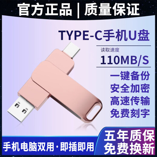 Universal USB flash drive 128g mobile phone and computer dual-interface type-c high-speed transmission large-capacity USB flash drive 1TB rotating tpyec USB flash drive rose gold 512GB