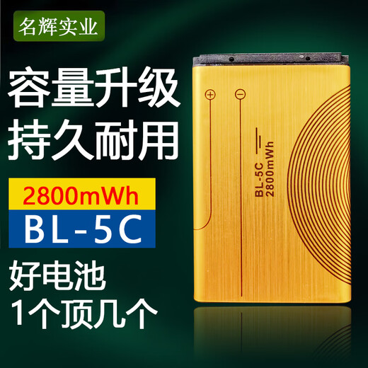 
Suitable for Nokia BL-5C lithium battery 5130 2610 1110 1682C 1050 1010 1280 mobile phone 2450 regular version