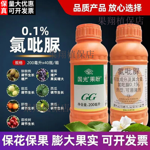 Guoguang Guopanshiteyou clofendiuron grape cucumber watermelon lychee fruit set expander plant growth regulator 100ml