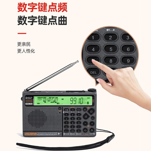 汉荣达HRD757 全波段收音机航空波段插卡蓝牙可APP遥控手电筒SOS 橙色背光
