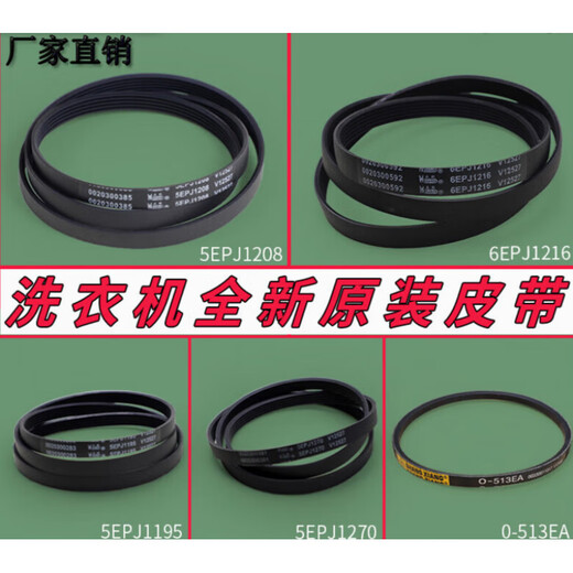 适用海尔滚筒洗衣机配件大全皮带电机轮三角带传送带原装61216 14号 原装全新V693E皮带