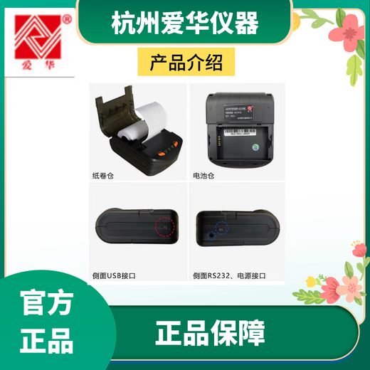 
Aihua AH58F miniature fast needle printer AWA5688 5680 6228+ sound level meter printer sound level meter printer color band