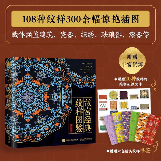 中国经典纹样图鉴+故宫经典纹样图鉴 套装2册 红糖美学国风配色设计色彩搭配故宫文物国宝纹样中国传统色 正版正货 新华书店
