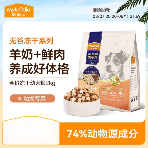 MYFOODIE Dog Food Beef and Goat Milk Full Price Freeze-Dried Food Teddy Golden Retriever Corgi Small Dog General Puppy Food 2kg 6kg Beef and Goat Milk Full Price Freeze-Dried Puppy Food 0lb (Subject to actual Specifications)