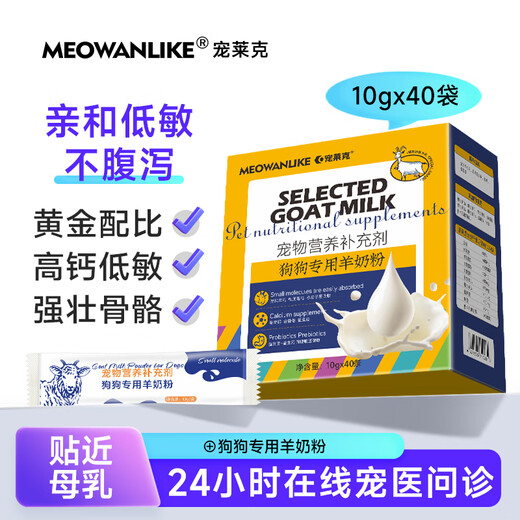 Pet Lake pet dog goat milk powder for post-operative and postpartum nutrition, calcium supplementation, bone strengthening, high nutrition, full-stage goat milk powder for dogs