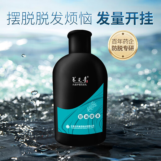 养元青 控油健发洗发水100ml  控油清爽防掉发 滋养头皮