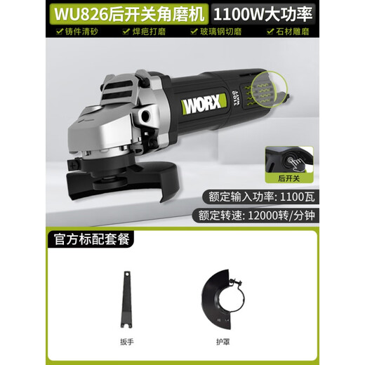 威克士（WORX）角磨机多功能小型磨光机手磨机打磨机充电式电动工具 后开关 1100 后开关1100瓦WU826切割套