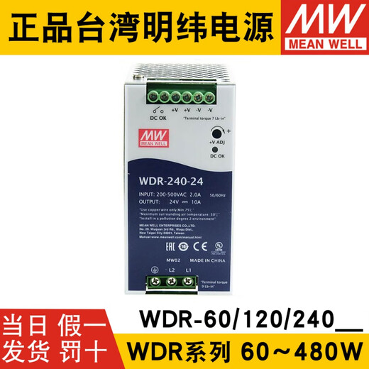 MEAN WELL WDR-120/240/480 W rail 12V/24V/48V switching power supply 380V input 10A 20A WDR-240-24