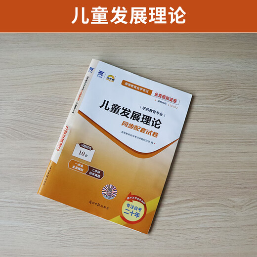 
Self-examination textbook 12350 Child Development Theory 12350 Self-examination Pass Past Years Questions [12350 Child Development Theory] Test Paper