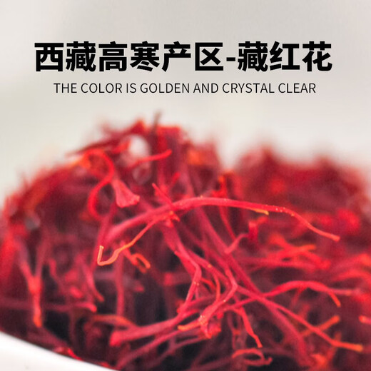 青海特产手工精选特优藏红花3g礼盒 全长红丝 养生茶饮滋补品伴手礼送礼礼盒 5g