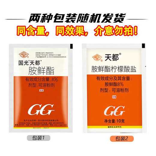 Guoguang Tiandu 8% Aminobutyl Acetyl Acetate Growth Regulator for Chinese Cabbage 200g*1 Bag