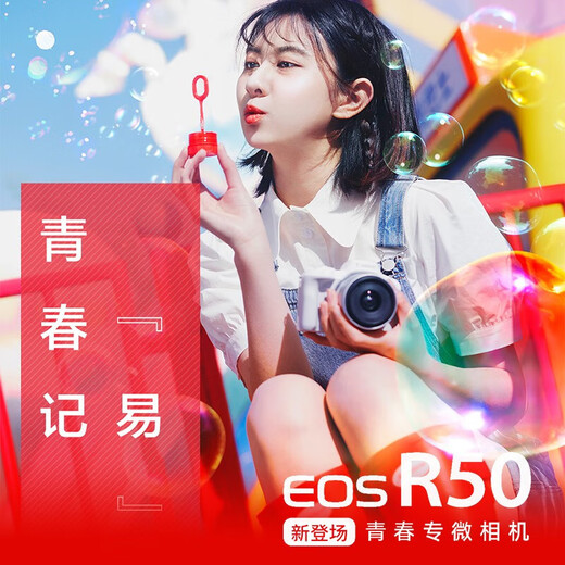 Canon EOS R50 mirrorless half-frame camera r50 compact and portable Vlog shooting live broadcast camera 4K short video R50 white 18-45 STM lens kit good gifts daily travel package (grab a limited time upgrade 256 memory card spree)