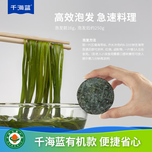 千海蓝有机压缩海带丝干货圆饼烘干泡发凉拌霞浦福建小包装盒装 1盒＋赠1片（共11片）