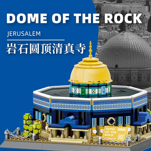 WangeWange's famous works Jerusalem Rock Dome Mosque small particle model world famous building assembly 5243 Rock Dome Mosque (983pcs)