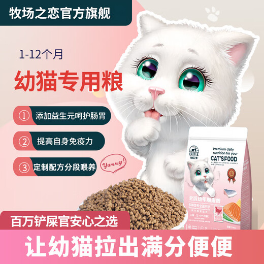 Alimentos para gatos durante 1-12 meses de pastel de leche especial de gatos para que los gatos aumenten de peso, hagan las mejillas grasas, cuiden el estómago y los intestinos, la alimentación básica de gatos 8jin [Jin es igual a 0.5 kg] [comida de Bawang seco libre] 2da sección [editar por 4-12 meses] x 1lb [reglas [reglas