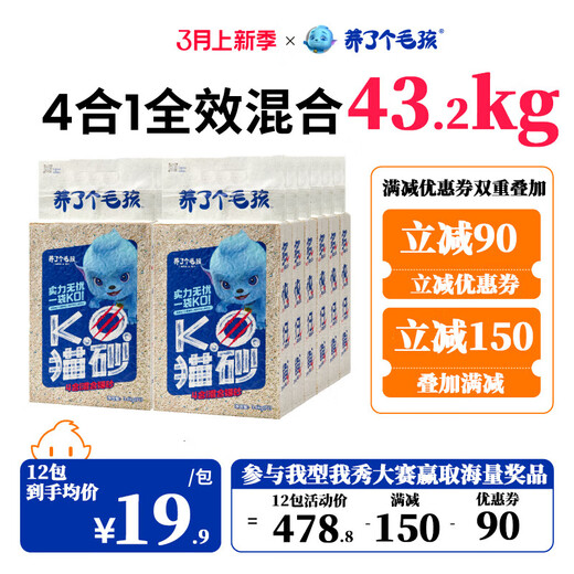 Raised a Furry 7L/Pack 4-in-1 Tofu Bentonite Clay Mixed Cat Litter Triple Deodorizing High-efficiency Clumping Original Flavor 7L 12 Packs 43.2kg