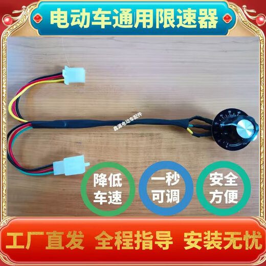 Three-wheeled electric vehicle, motorcycle for the elderly, modified takeout, national standard speed limit, deceleration, battery car limited, white plug with dial, waterproof model 1 pc