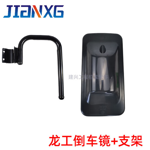 Baihuan Longgong Loader Reverse Mirror Forklift Accessories 850N Rear View Mirror Reflection 833N 50C 853N 855BDN Longgong Reverse Mirror Mirror (original) one