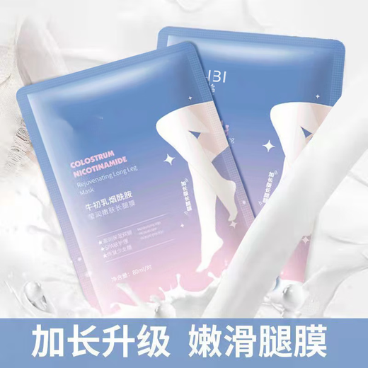 Yinmei Milk Protein Niacinamide Long Leg Mask Moisturizing and Anti-freeze Crack Exfoliation Long Foot Mask Foot Mask Now Available 5 Pairs Milk Protein Niacinamide Long Leg Mask 80ml