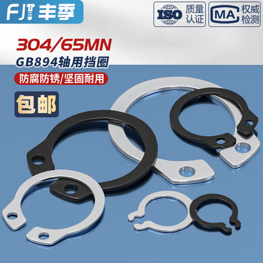 丰季65MN锰/304不锈钢轴卡外卡轴用挡圈卡环卡簧弹性卡扣C型A形GB894 13660，双节7寸外直(轴用)